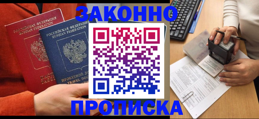 прописка регистрация в Губкине